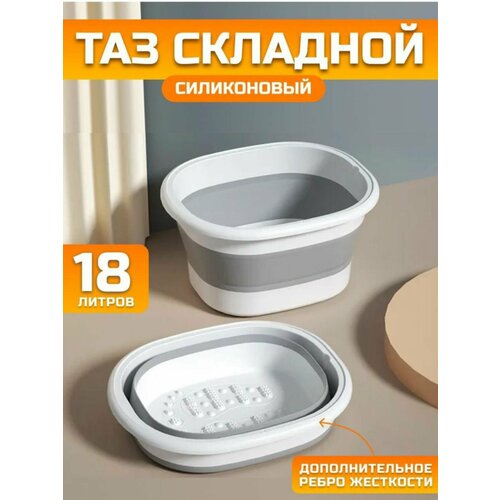 Таз складной силиконовый 1550₽