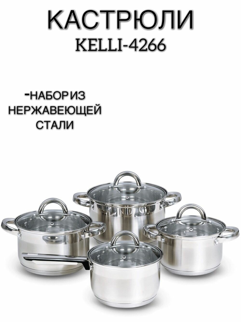 Набор кастрюль Kelli-4266, сотейник, кастрюля с крышкой, жаровня.