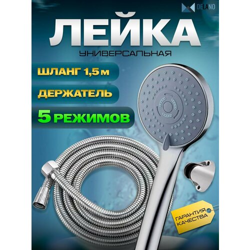 Лейка для душа 