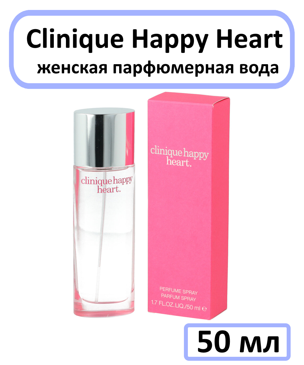 Clinique Happy Heart - парфюмерная вода, 50 мл