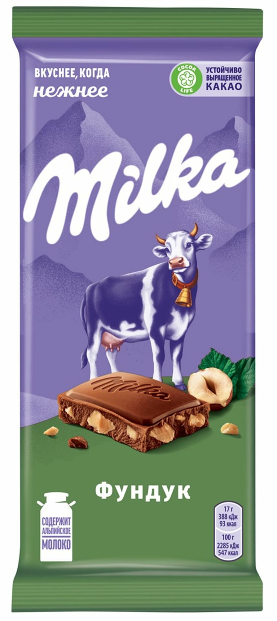 Шоколад Milka Молочный с фундуком 85г - фото №20