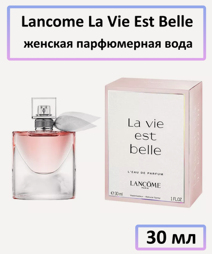 Изображение товара Парфюмерная вода Lancome " La Vie Est Belle " — для женщин, 30 мл