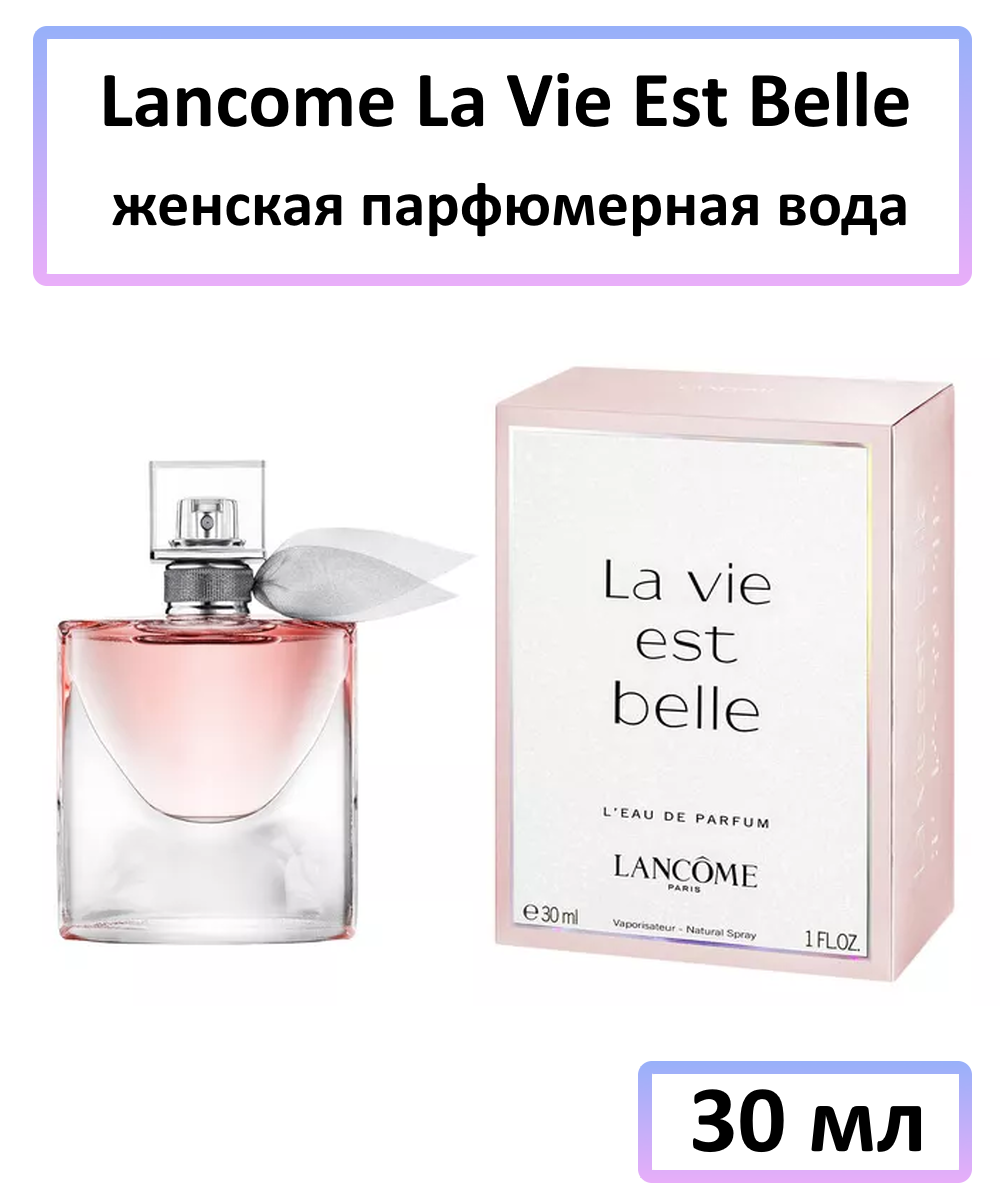 Lancome La Vie Est Belle - парфюмерная вода, 30 мл