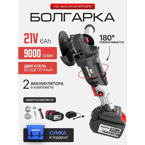 Болгарка Аккумуляторная УШМ 125 Шлифовальная Машина NANWEI 14190₽