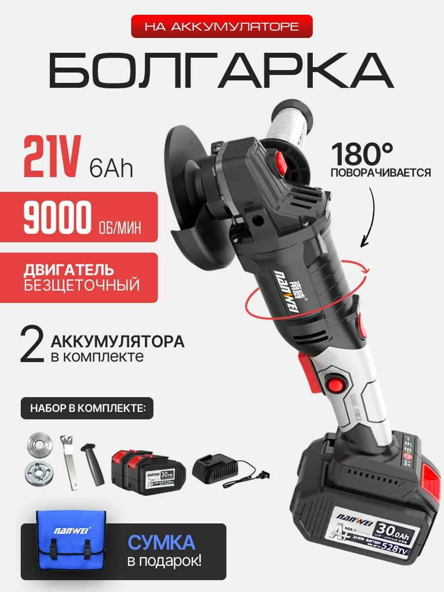 фото Болгарка аккумуляторная / УШМ 125 / Шлифовальная машина