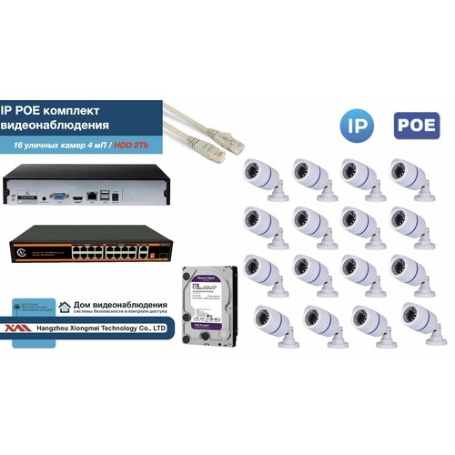 Полный IP POE комплект видеонаблюдения на 16 камер (KIT16IPPOE100W4MP-HDD2Tb)