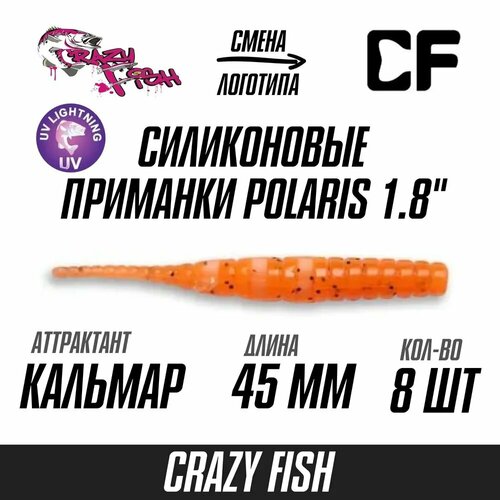 Силиконовая приманка мягкая съедобная Crazy Fish Polaris 1.8 45 мм 5-45-18-4 8 шт. силиконовая приманка cf crazy fish polaris 1 2 61 30 1 9 1 3см 16шт