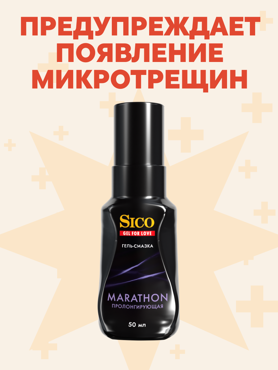 Смазка интимная пролонгирующая лубрикант на водной основе SICO Marathon, 50 мл