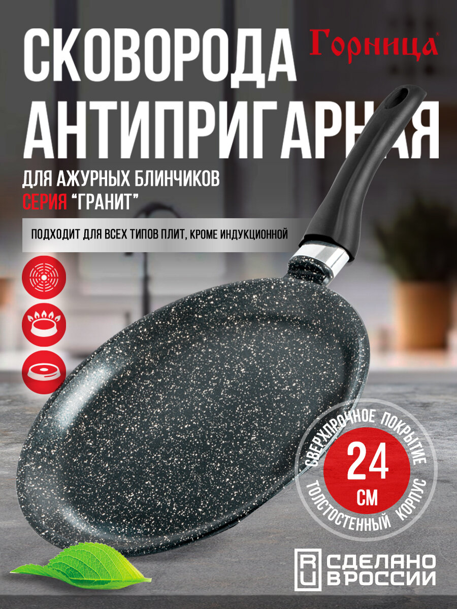 фото Блинница антипригарная литая 24см Гранит ТМ Горница
