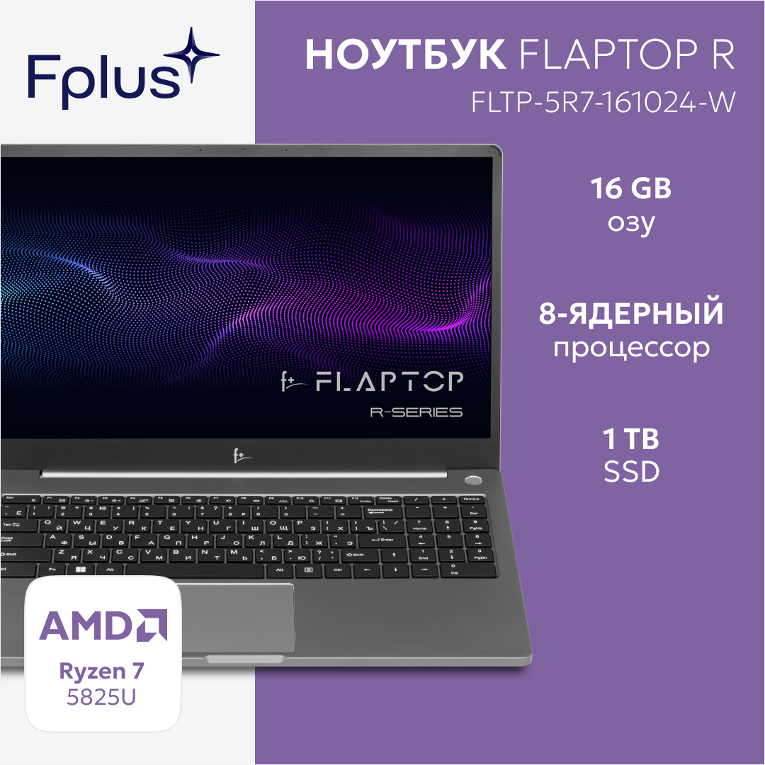 Ноутбук F+ FLAPTOP R FLTP-5R7-161024-W