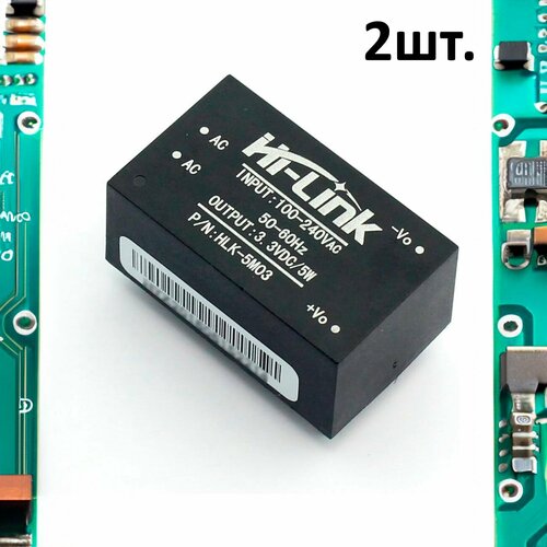 Модуль питания AC-DC, вход AC 220В, выход DC 3В, 5Вт HLK-5M03 2шт.
