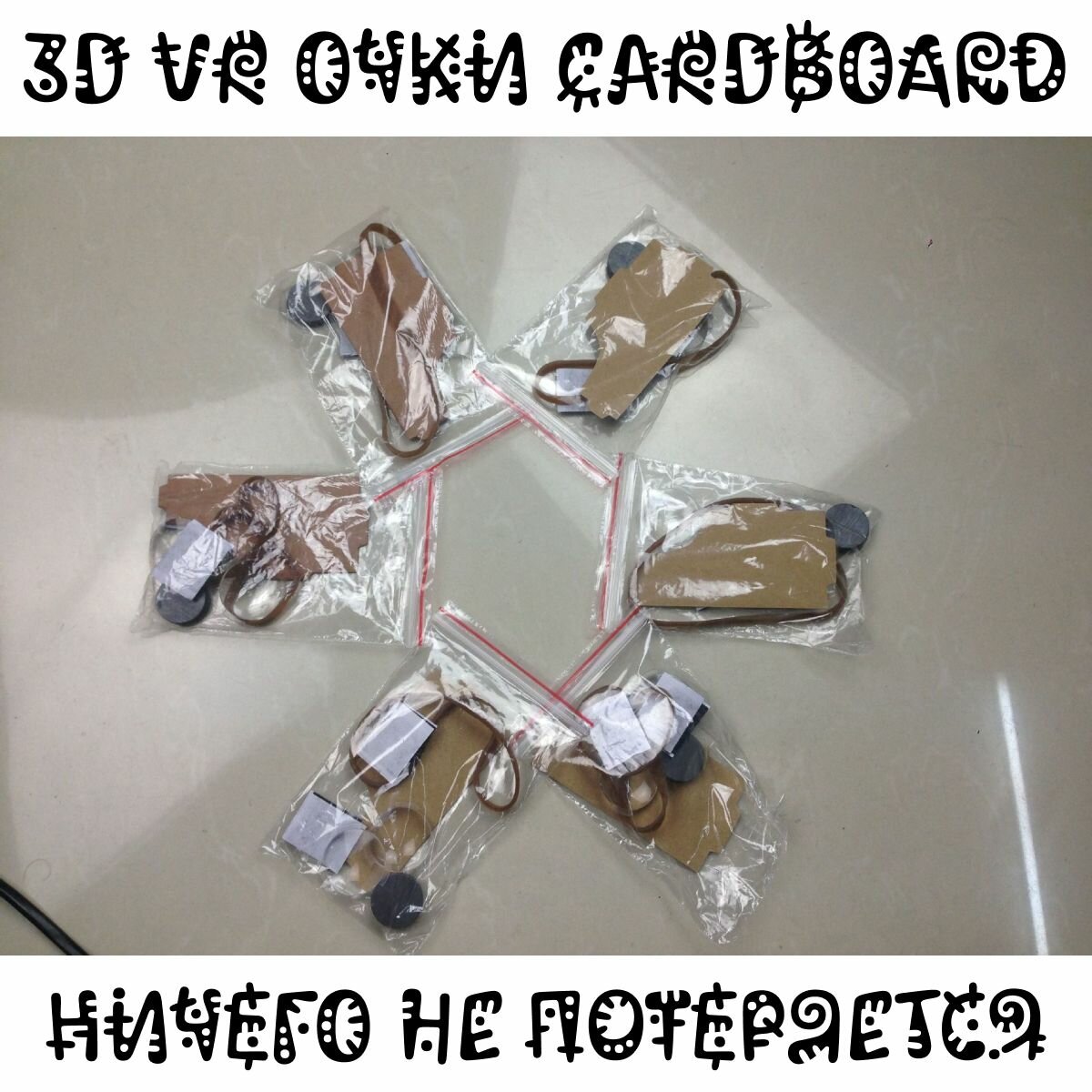 Мобильные VR 3D очки в стиле Cardboard