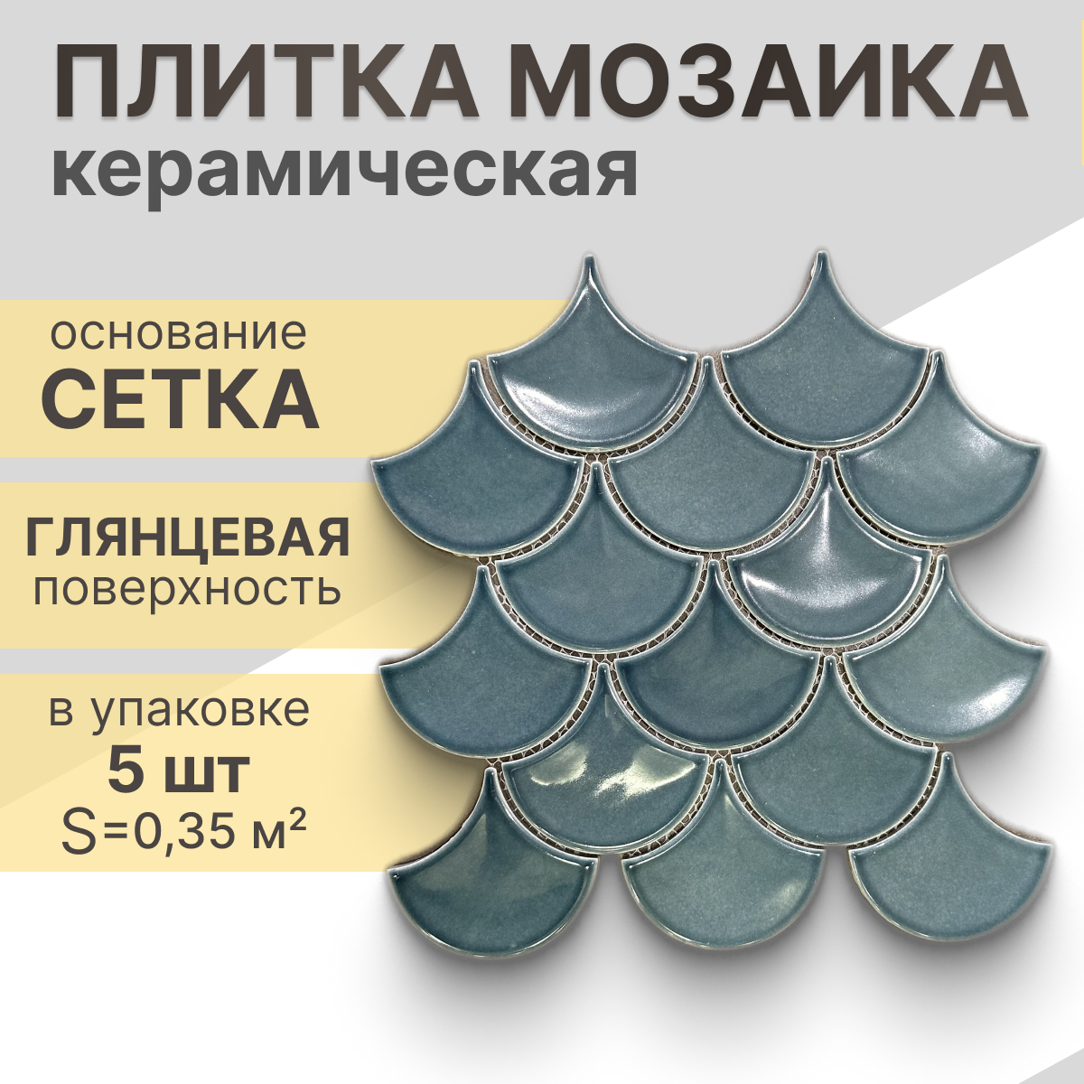 Мозаика керамическая (глянцевая) NS mosaic R-319 259х273 см 5 шт (035 м²)