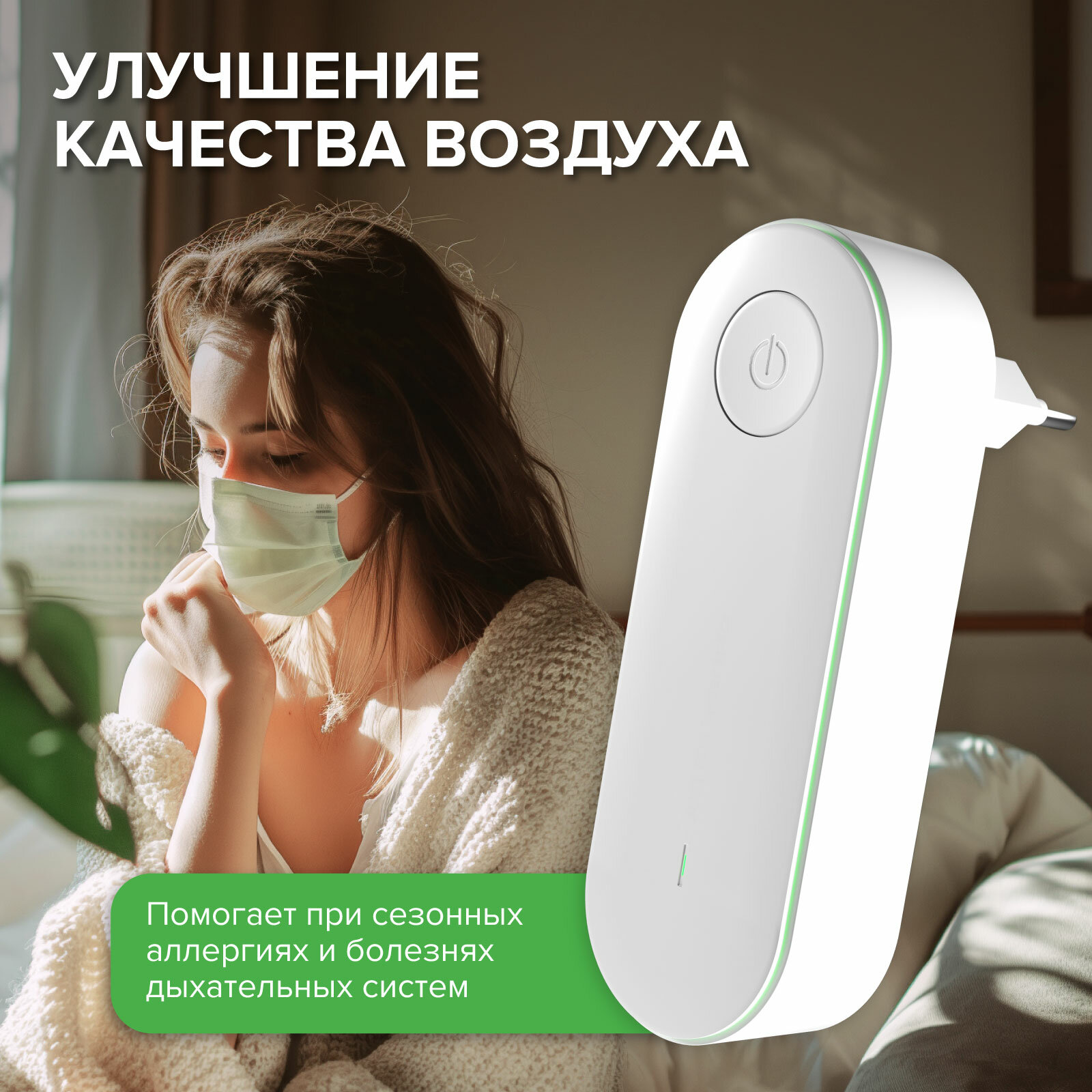 Ионизатор воздуха для дома Evo Sante. Очиститель-ионизатор. Без шума. Площадь покрытия 25 м² - фотография № 6