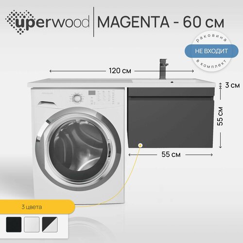 Тумба под стиральную машину Uperwood Magenta 60 см, подвесная, черная, выдвижной ящик