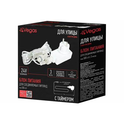 VEGAS 24V Блок питания преобразователь с таймером, 220V/24V, мощность 12 W 55129