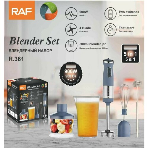 Блендер погружной с капучинатором и измельчителем 5в1 мощностью 900Вт 4560₽