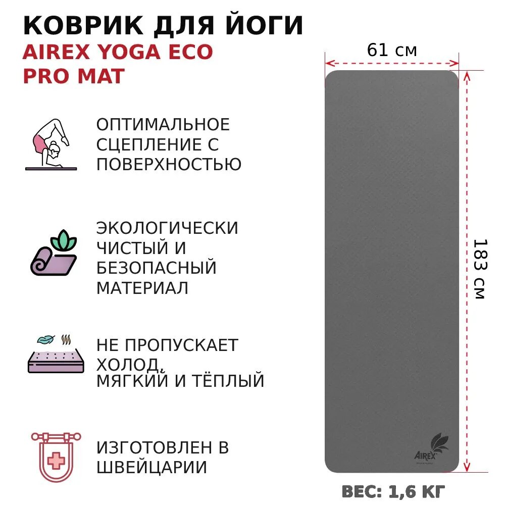 Коврик для йоги AIREX Yoga ECO Pro Mat anthracite, 183х61х0,4 см., цвет темно-серый