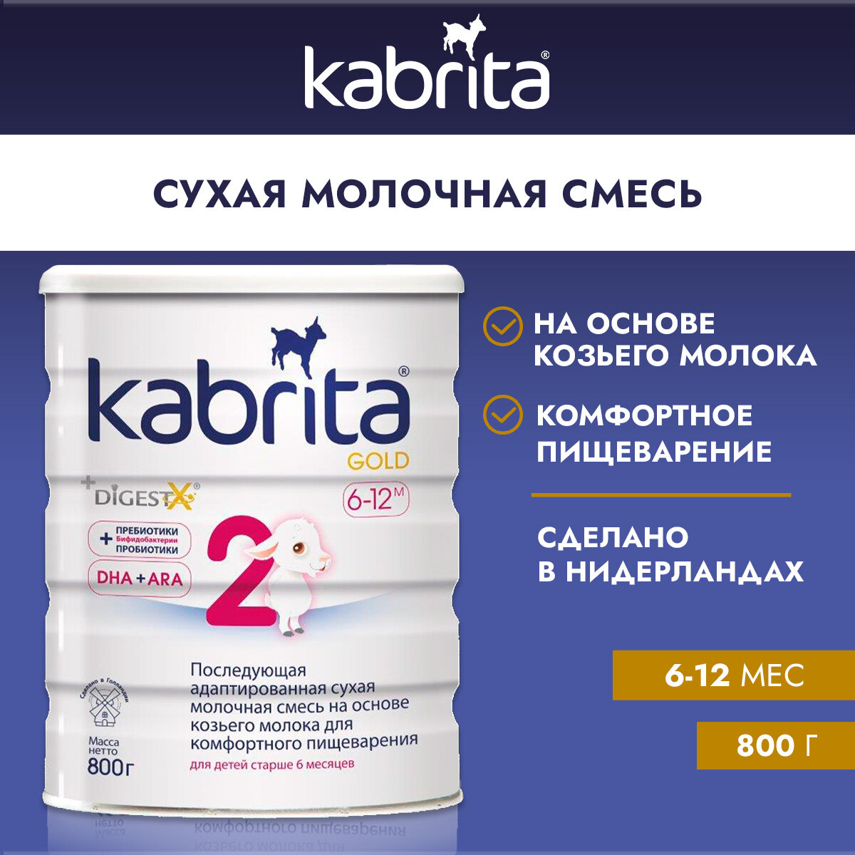 Сухая молочная смесь на козьем молоке Kabrita 2 Gold, 400 г - фото №10