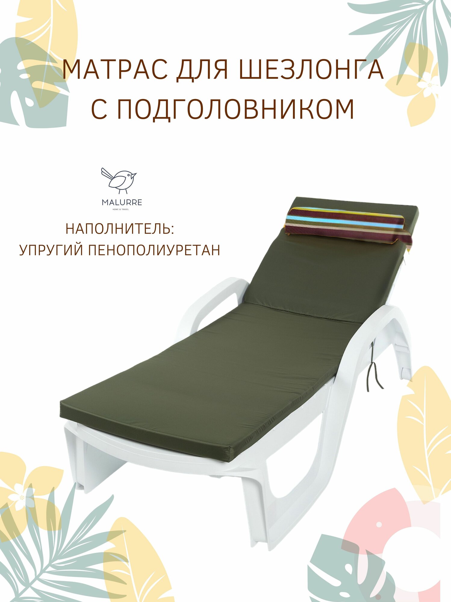 фото Матрас для шезлонга Malurre Водонепроницаемый, Беспружинный, 55*180 см