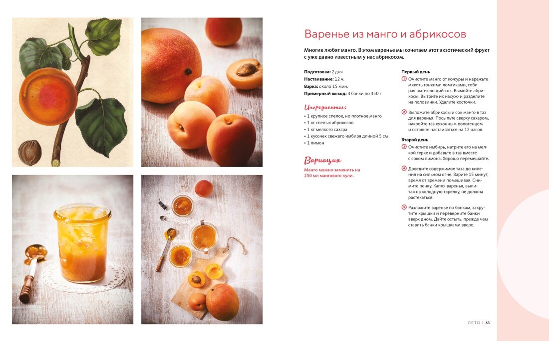 Домашнее варенье и другие сладкие заготовки: Вкусные рецепты, проверенные временем - фото №10