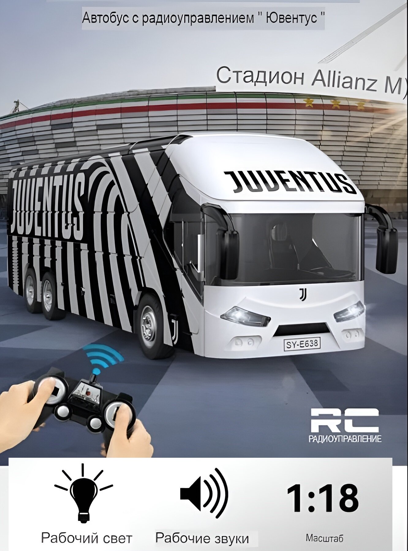 Радиоуправляемая машина Double Eagle Футбольный автобус Ювентус Италия фары звук - E638-003