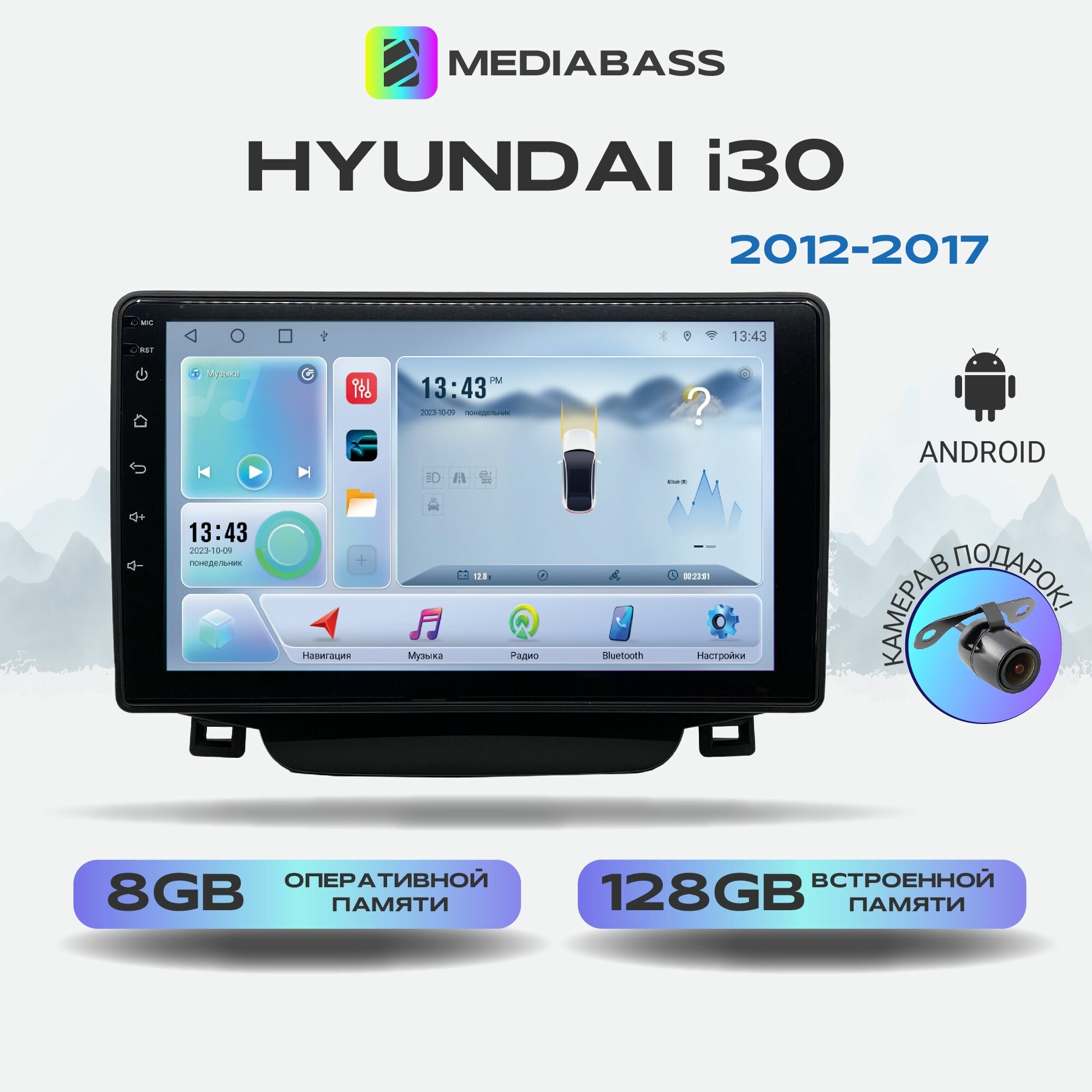 Магнитола MEDIABASS Hyundai i30 - 2, 2 рест. (2012-2017) , Android 12, 8/128ГБ, 8-ядерный процессор, DSP, 4G модем, голосовое управление, чип-усилитель TDA7851 / Хендай Ай30
