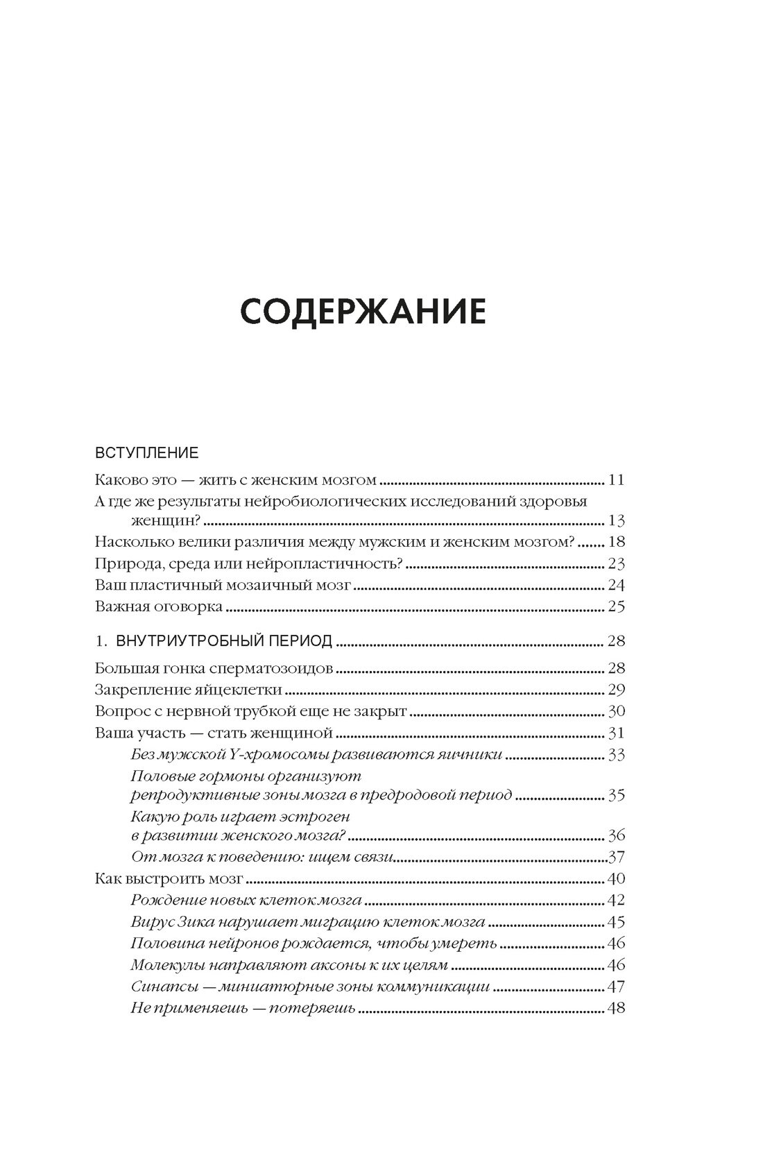 Психосоматика женского здоровья. Нейробиология женского тела и мифы: от гормонов до мышления - фото №4