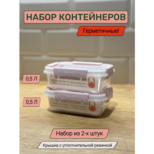 фото Контейнер для еды. набор герметичных контейнеров для еды 500мл 2шт полимербыт