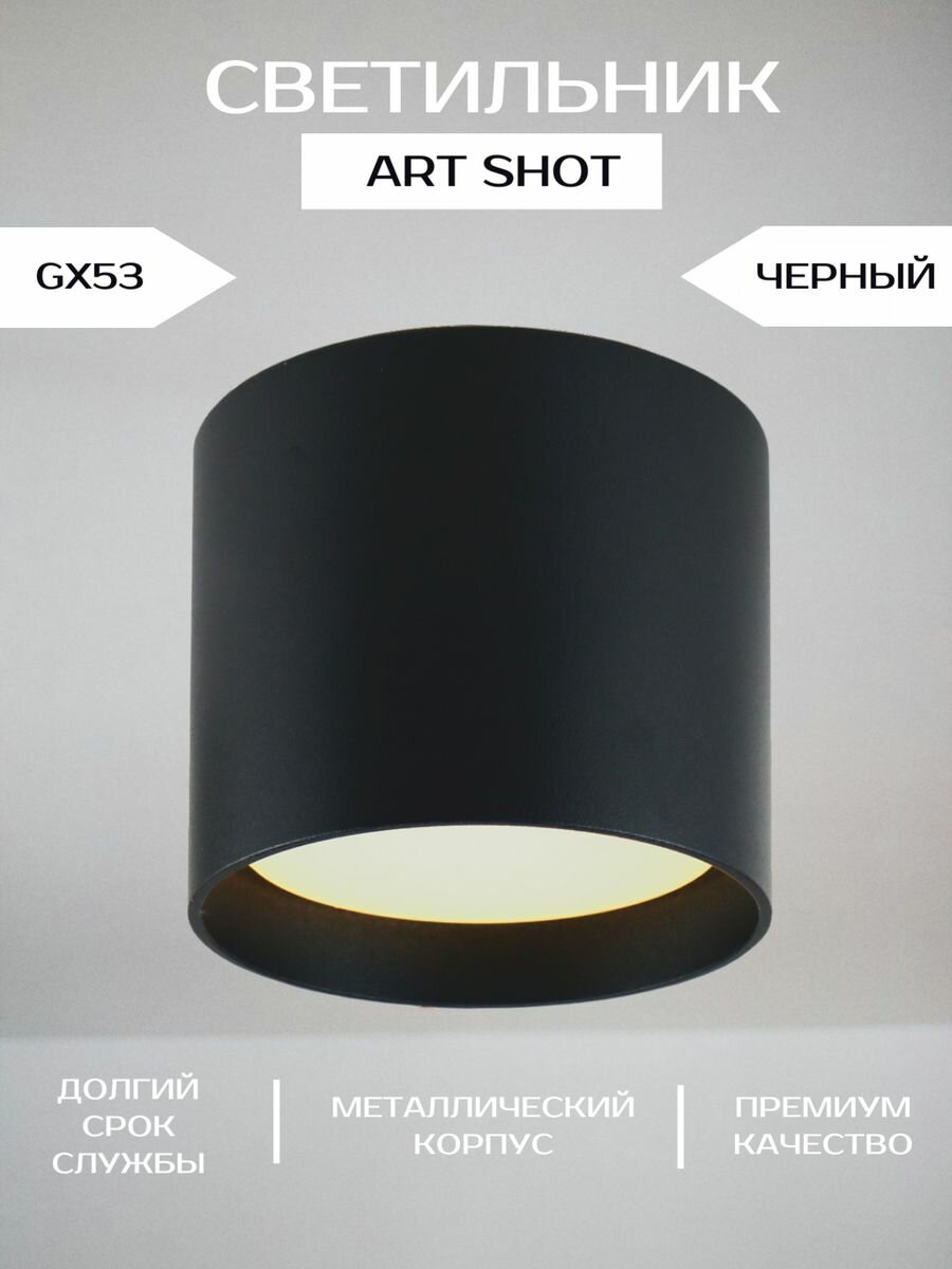 фото Светильник универсальный ART SHOT