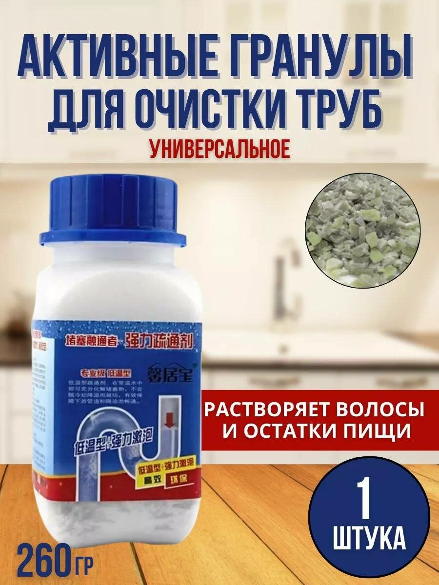 Средство для засора труб Гранула для очистки канализационных труб