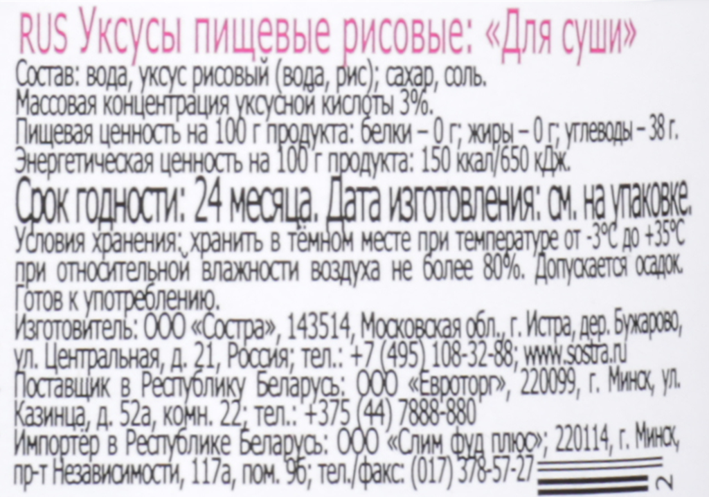 Уксус Sen Soy Рисовый для суши 3% 220мл Состра - фото №16