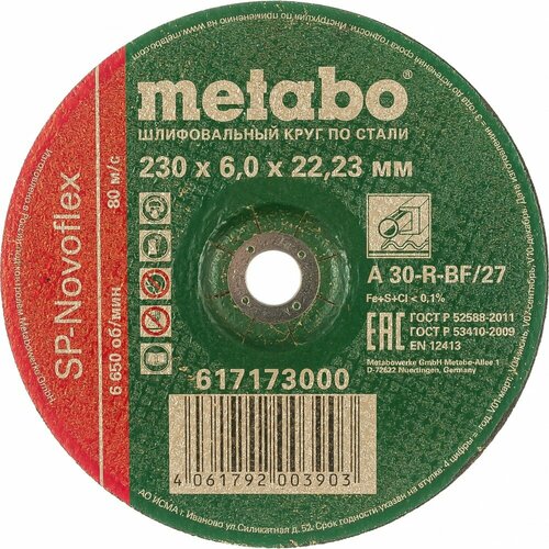 Обдирочный круг по стали Metabo SP-Novoflex диск metabo sp novoflex 230x2 5 ru отрезной для стали 617169000
