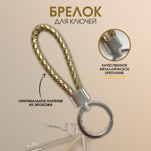 фото Брелок ma&er, золотистый