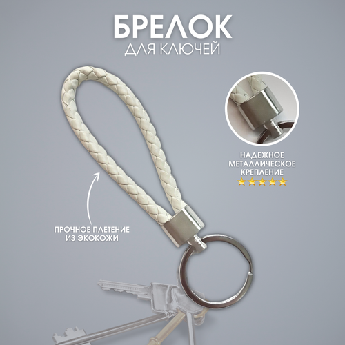 фото Брелок ma&er, белый