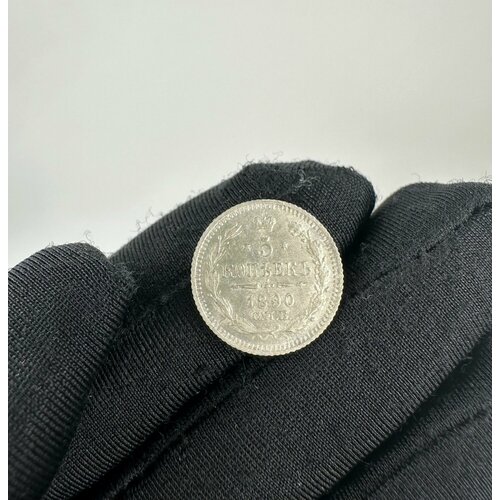 Монета 5 копеек 1890 год Серебро СПБ АГ!