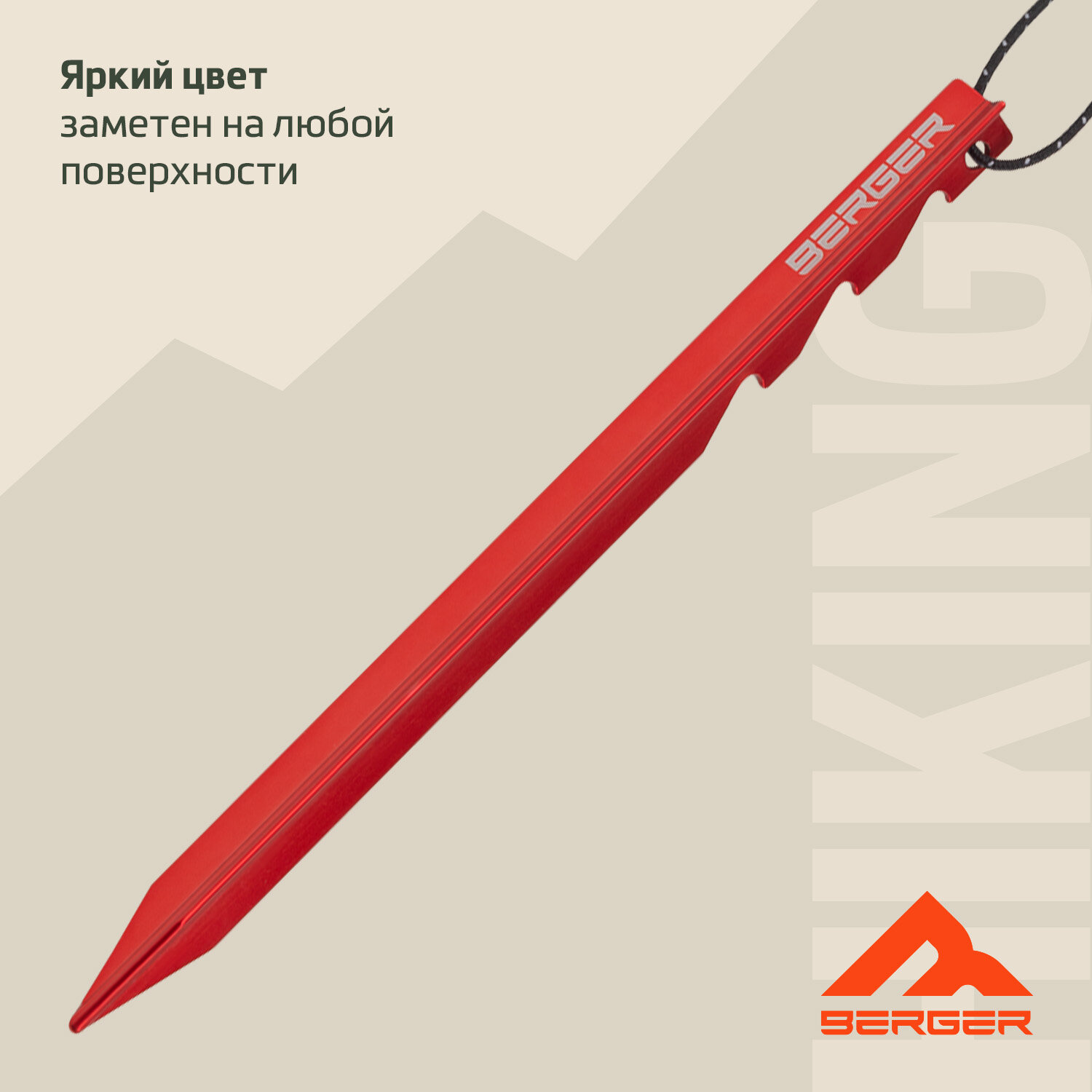 Набор колышков для палатки Berger Hiking Alu Pegs BHAP24P-01, 8 шт