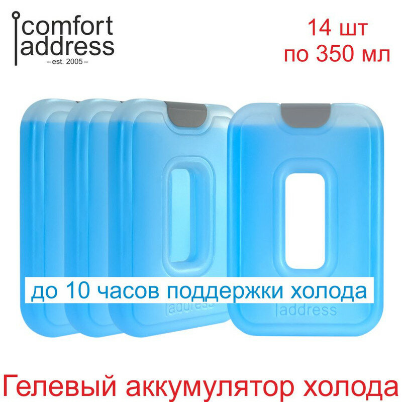 Гелевый аккумулятор холода 14*350 мл "Comfort Address"