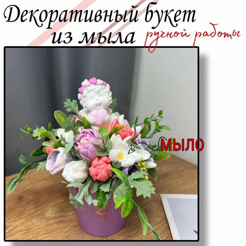 Декор для интерьера A-LUX Мыльный букет Пурпурный ангелочек Ручная работа 3000₽