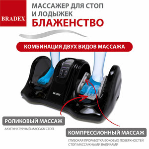 Массажер электрический для ног, рук и икр, Блаженство, BRADEX, черный, KZ 0125