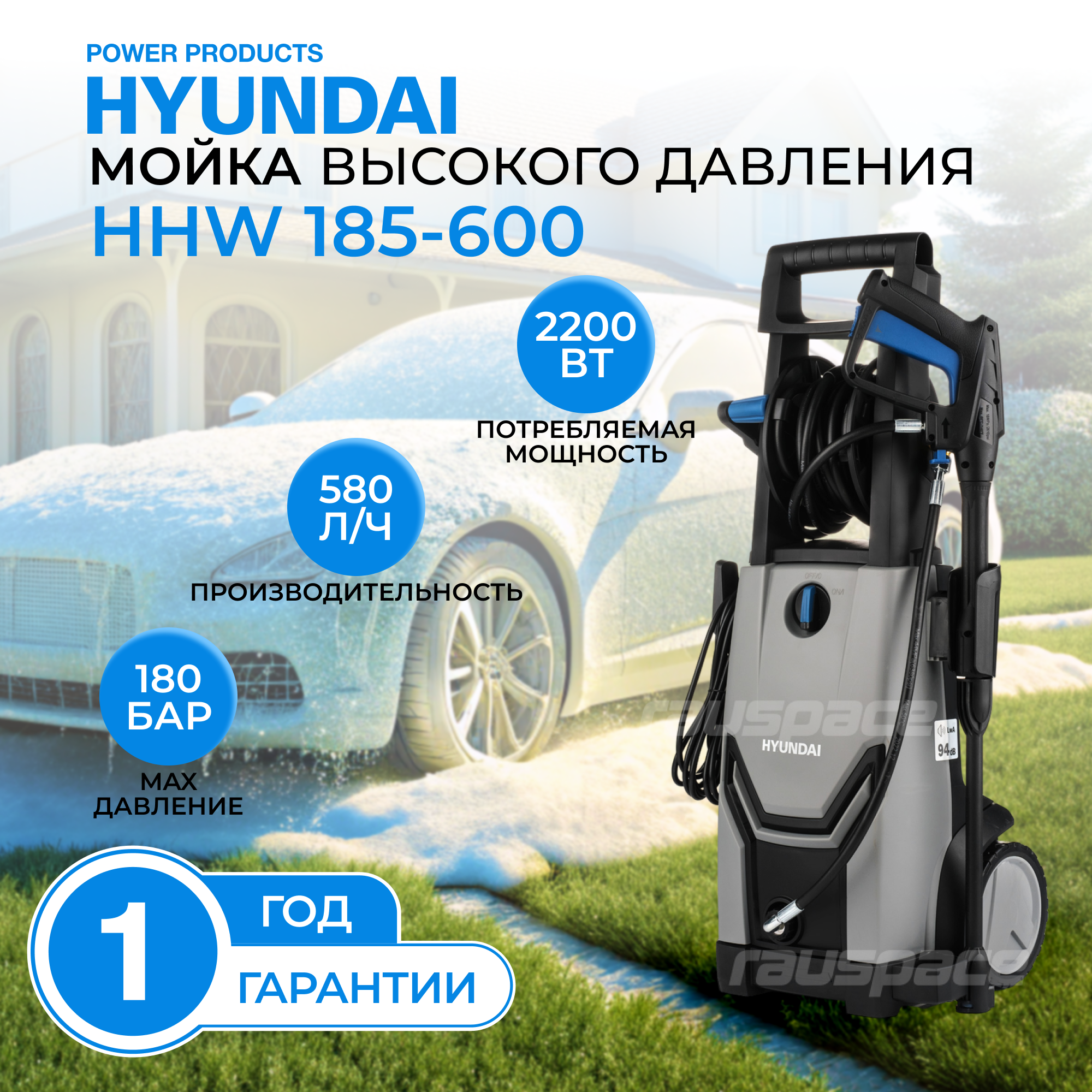 Мойка высокого давления Hyundai HHW 185-600 ( 2200 Вт, 580 л/ч)