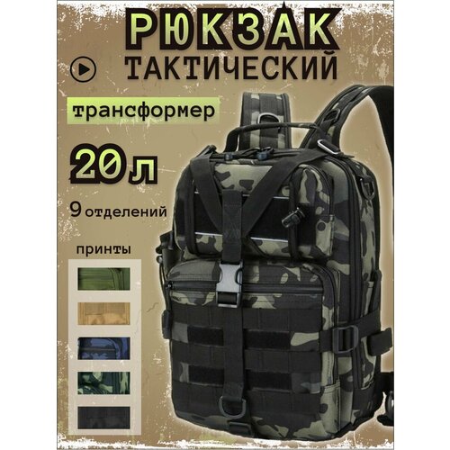 huntvp тактический рюкзак molle охотничий рюкзак gear assault pack 45l расширяемый уличный рюкзак черный Сумка-рюкзак тактический военный трансформер однолямочный