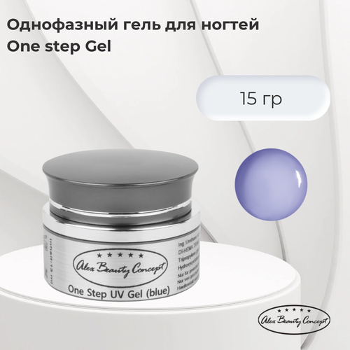 Alex Beauty Concept однофазный гель для ногтей One step Gel, цвет голубой, 15 гр