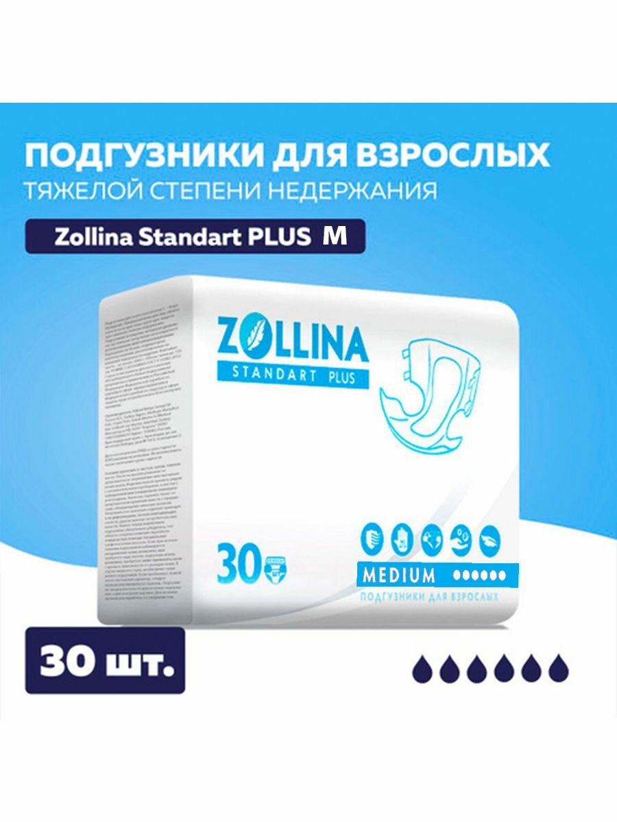 Подгузники для взрослых ZOLLINA M, 30 штук