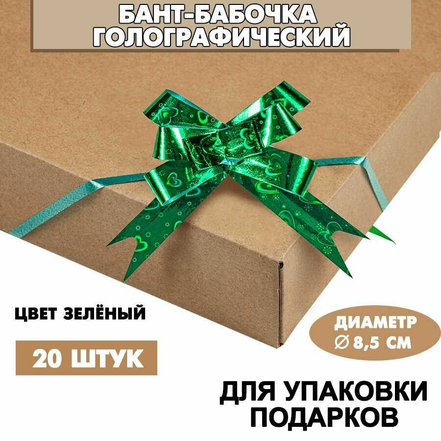 Бант-бабочка голография для подарков 18х390 мм