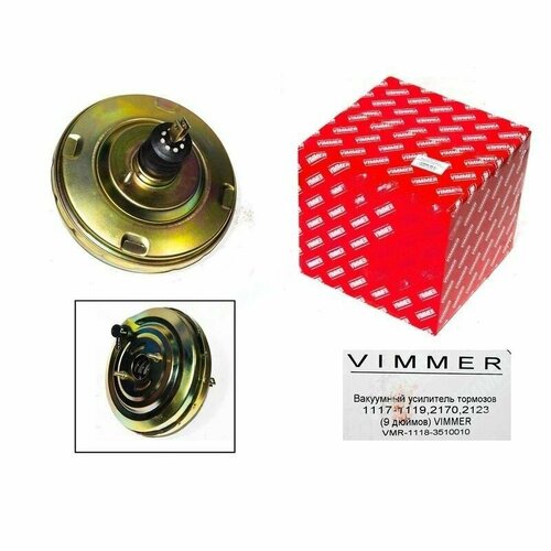 Вакуумный усилитель тормозов 1117-1119, 2170-2172, 2123 9 дюймов