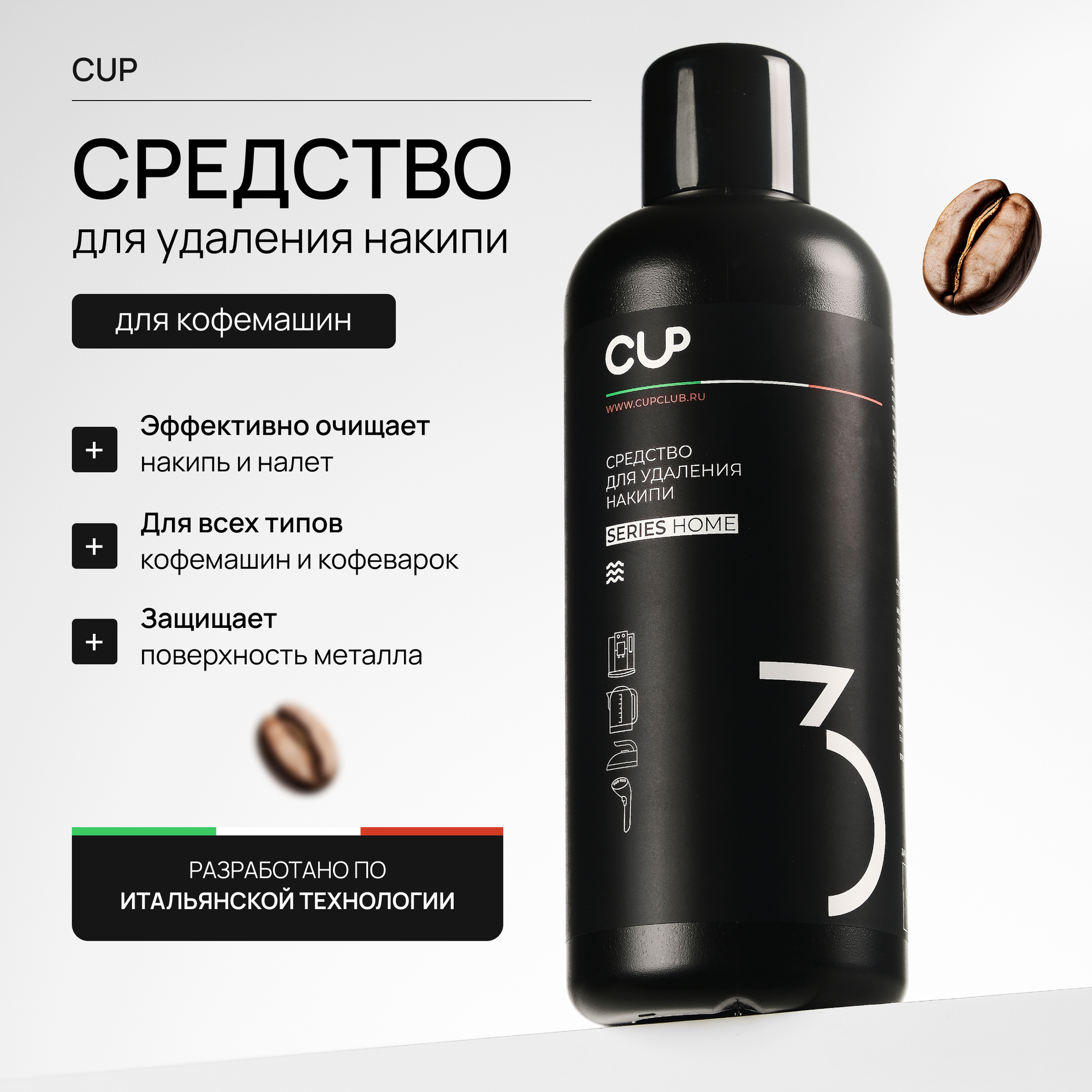 Средство для чистки кофемашины CUP 1 л