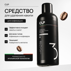 Средство для чистки кофемашины от накипи CUP 1 л