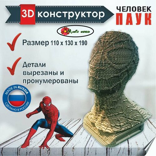 стерео пазл prime 3d 13828 человек паук и женщина паук Картонный 3D конструктор Человек Паук, 3д пазл для взрослых и детей.