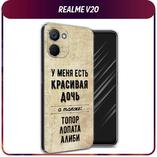 Силиконовый чехол на Realme V20 / Реалми В20 Дочь силиконовый чехол на realme v20 реалми в20 воздушное небо